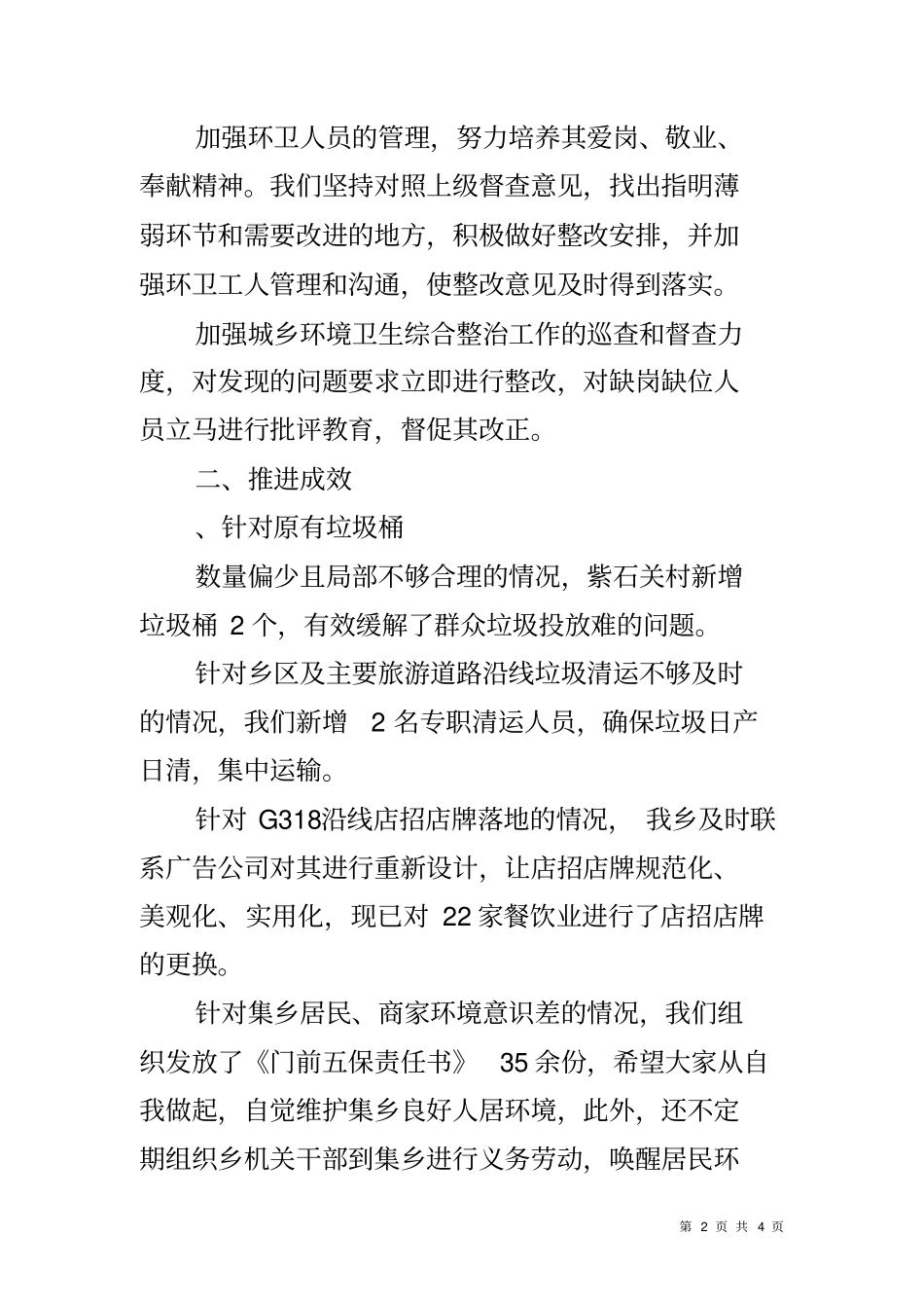 乡镇开展城乡环境综合整治工作自查报告_第2页