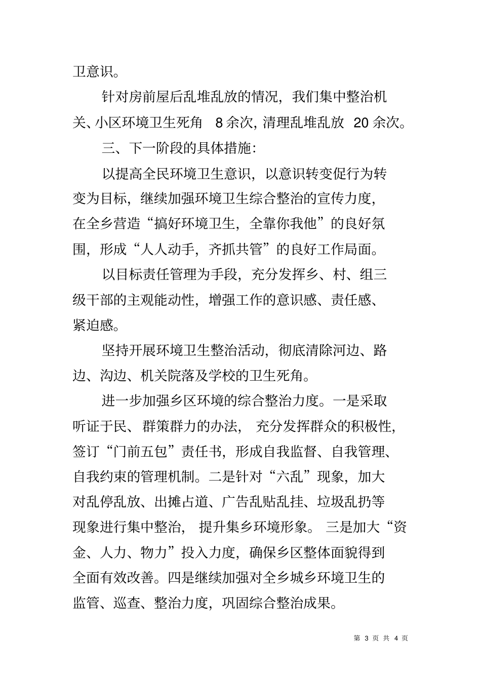 乡镇开展城乡环境综合整治工作自查报告_第3页