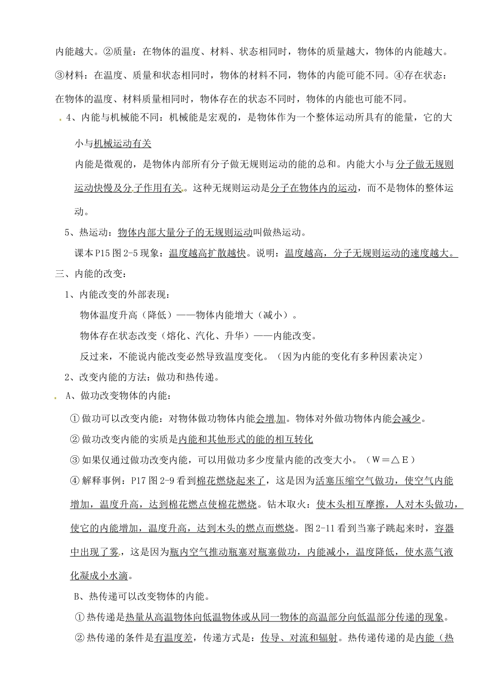 九年级物理 12(分子动理论、内能)复习提纲 人教新课标版试卷_第2页