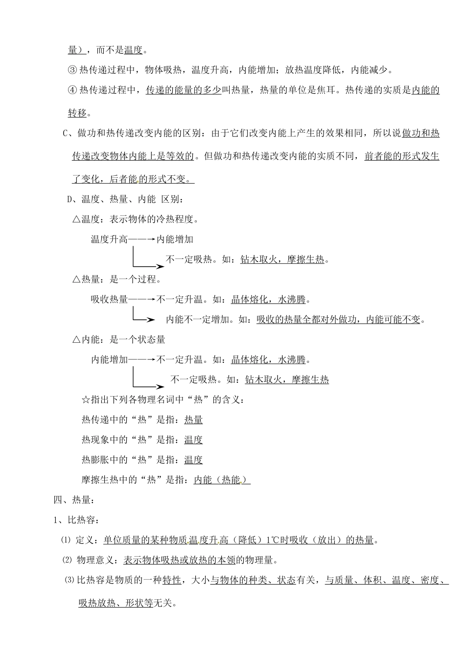 九年级物理 12(分子动理论、内能)复习提纲 人教新课标版试卷_第3页