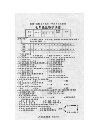 山东省莒南县七年级生物上学期阶段性检测试卷 鲁教版试卷