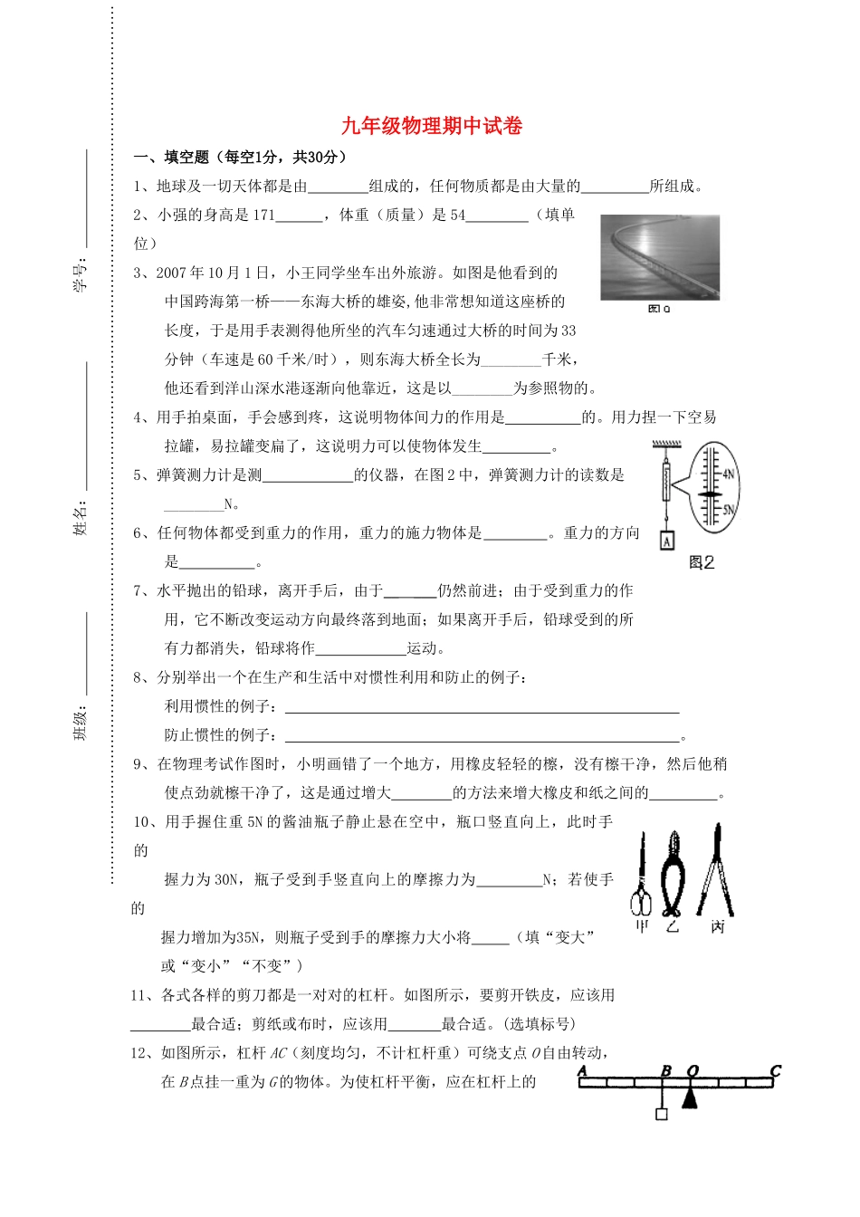 九年级物理 期中试卷 人教新课标版试卷(00001)_第1页