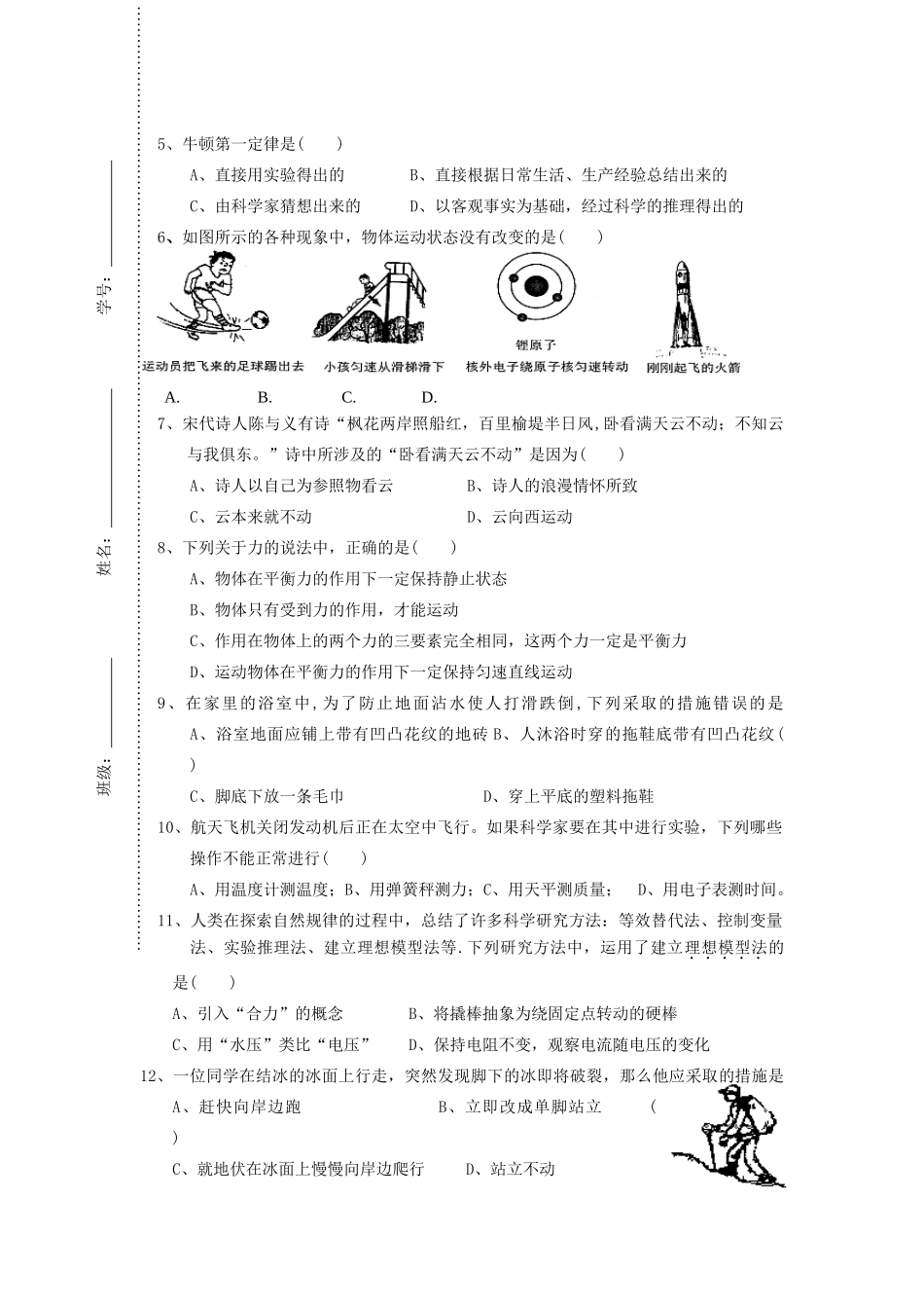 九年级物理 期中试卷 人教新课标版试卷(00001)_第3页