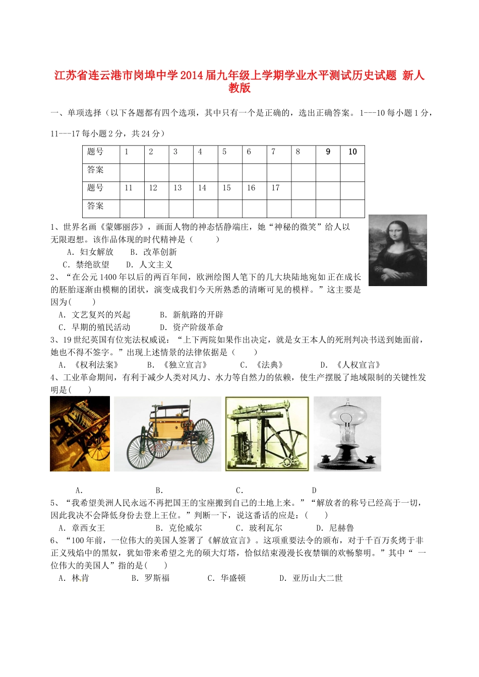 九年级历史上学期学业水平测试试卷 新人教版试卷_第1页