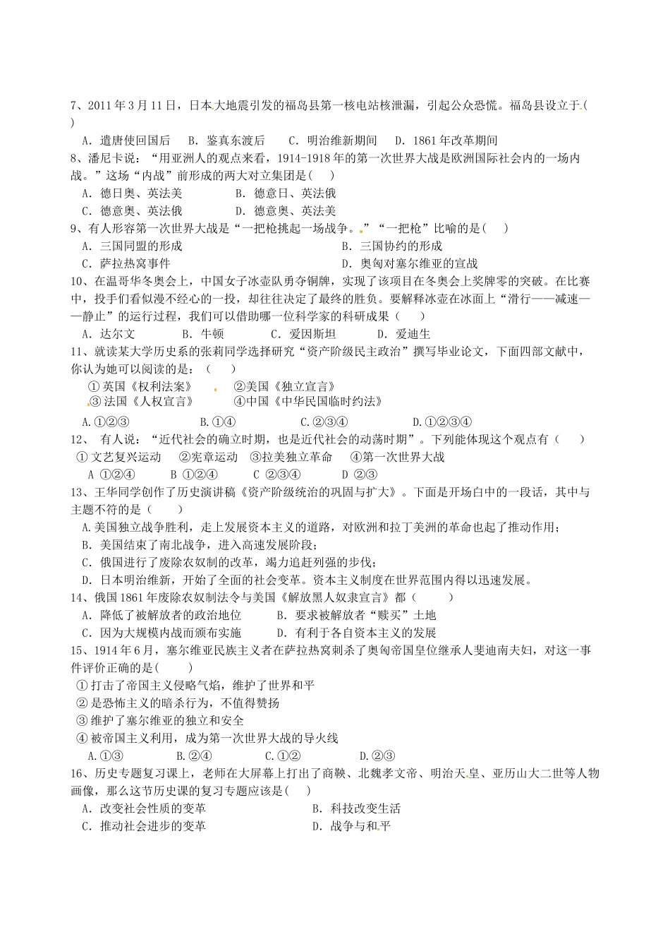 九年级历史上学期学业水平测试试卷 新人教版试卷_第2页