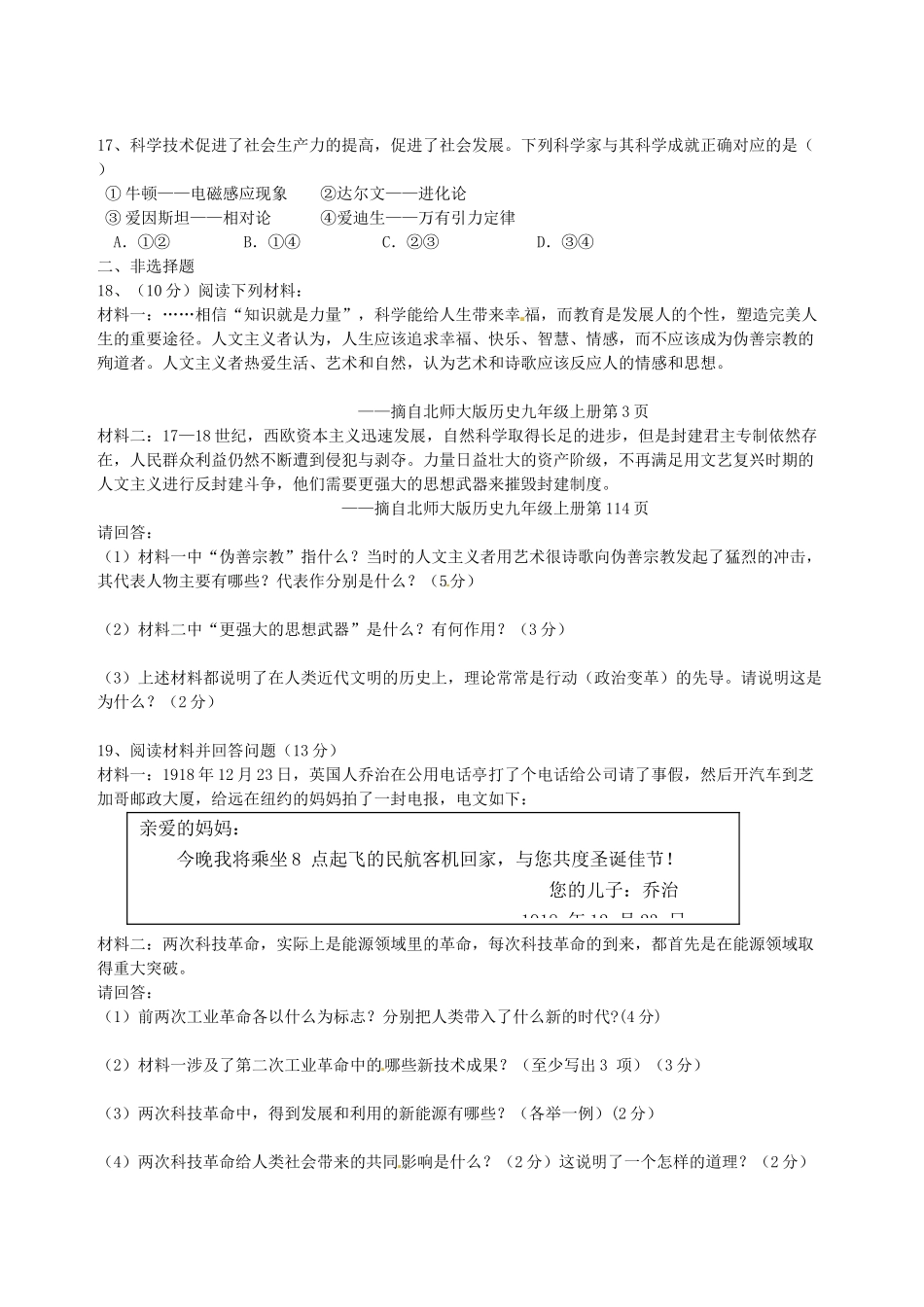九年级历史上学期学业水平测试试卷 新人教版试卷_第3页