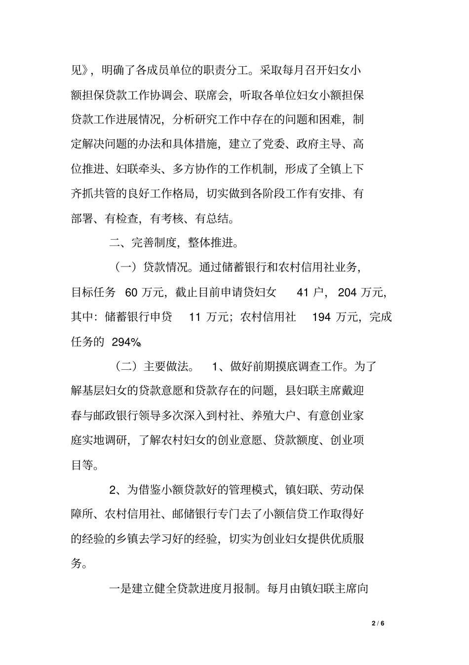 乡镇开展妇女小额担保贷款工作总结_第2页