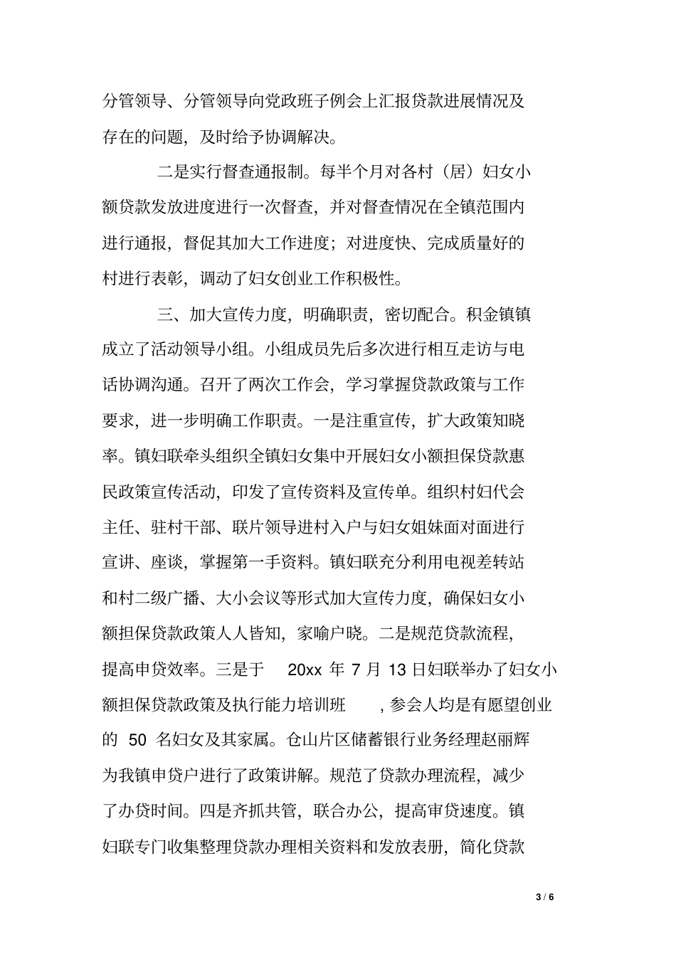 乡镇开展妇女小额担保贷款工作总结_第3页
