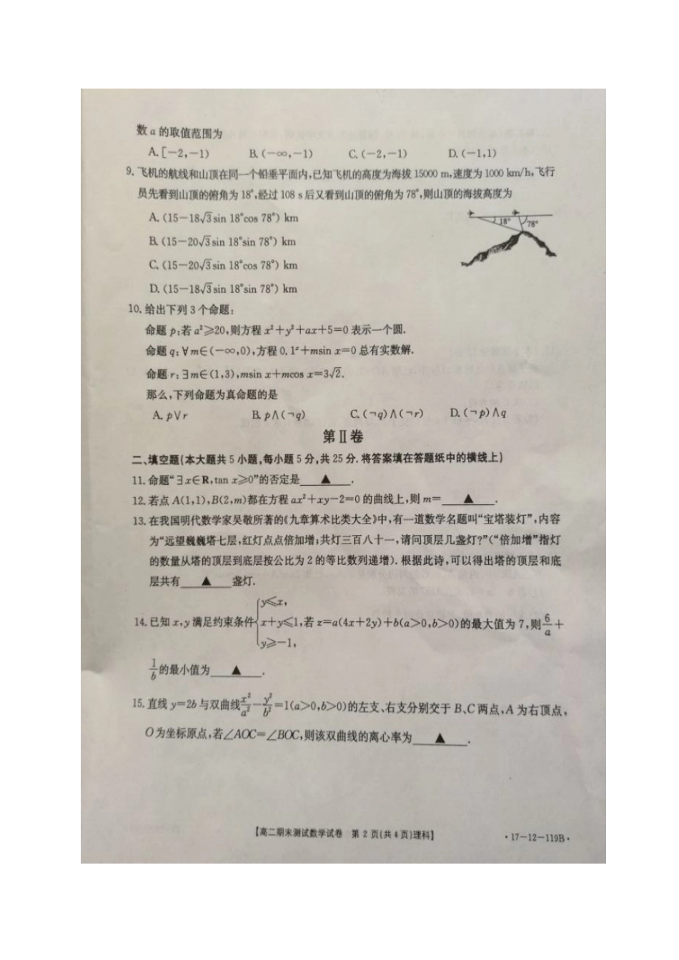 山东省济南市 高二数学上学期期末考试试卷 理(扫描版，无答案)试卷_第2页