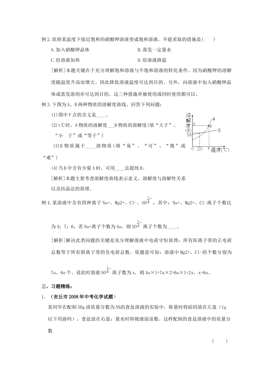 九年级化学专题复习资料五  有关溶液的知识试卷_第2页