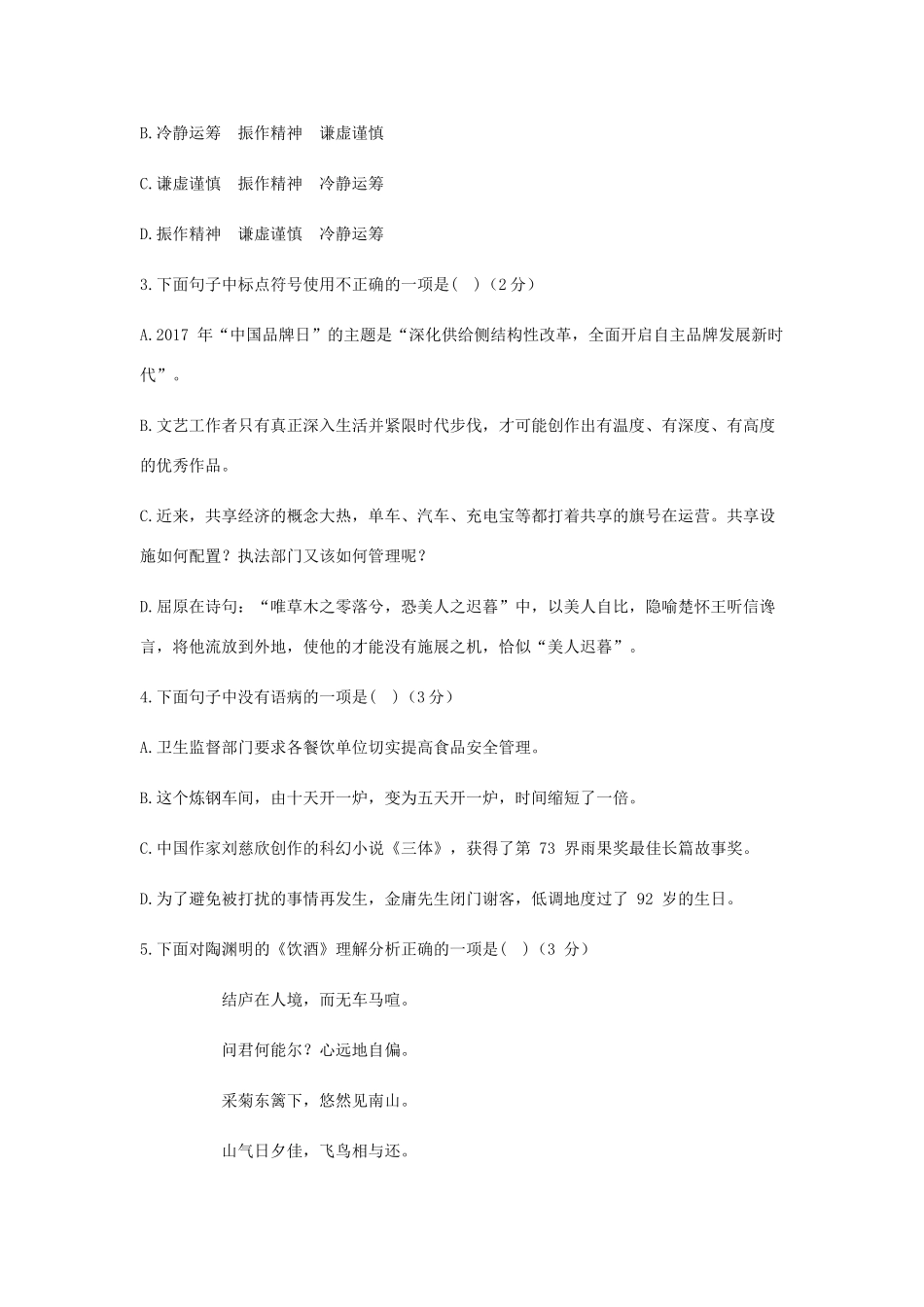 天津市河西区中考语文二模试卷(无答案)试卷_第2页