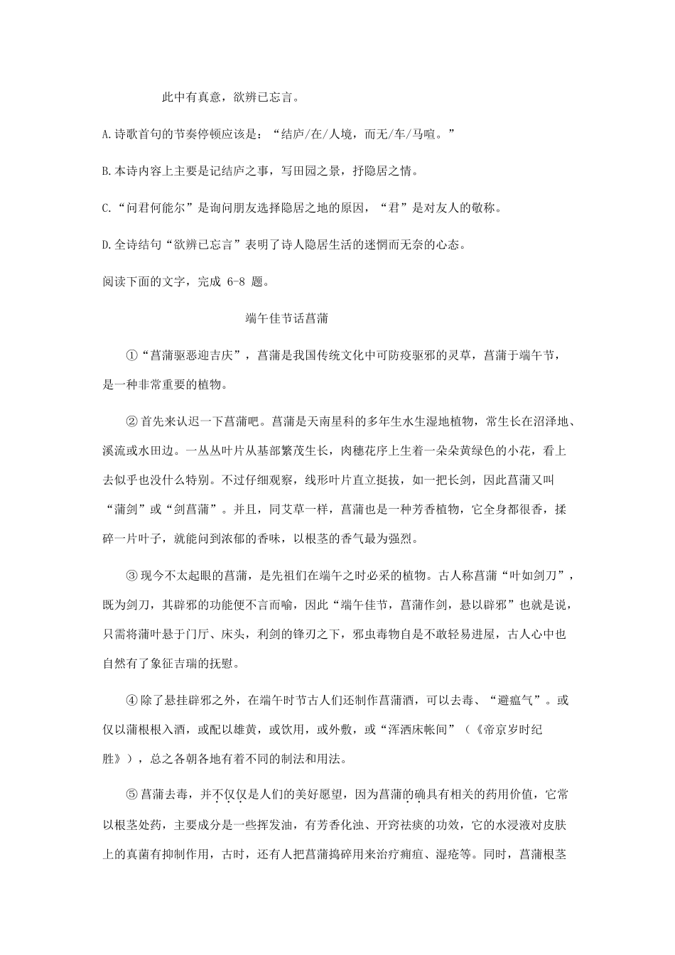 天津市河西区中考语文二模试卷(无答案)试卷_第3页