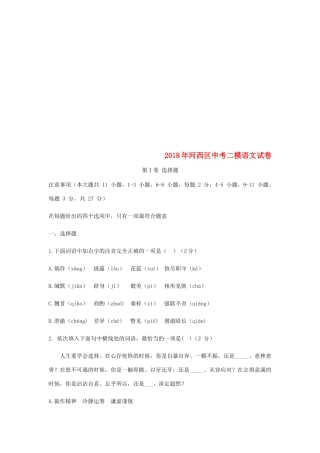 天津市河西区中考语文二模试卷(无答案)试卷