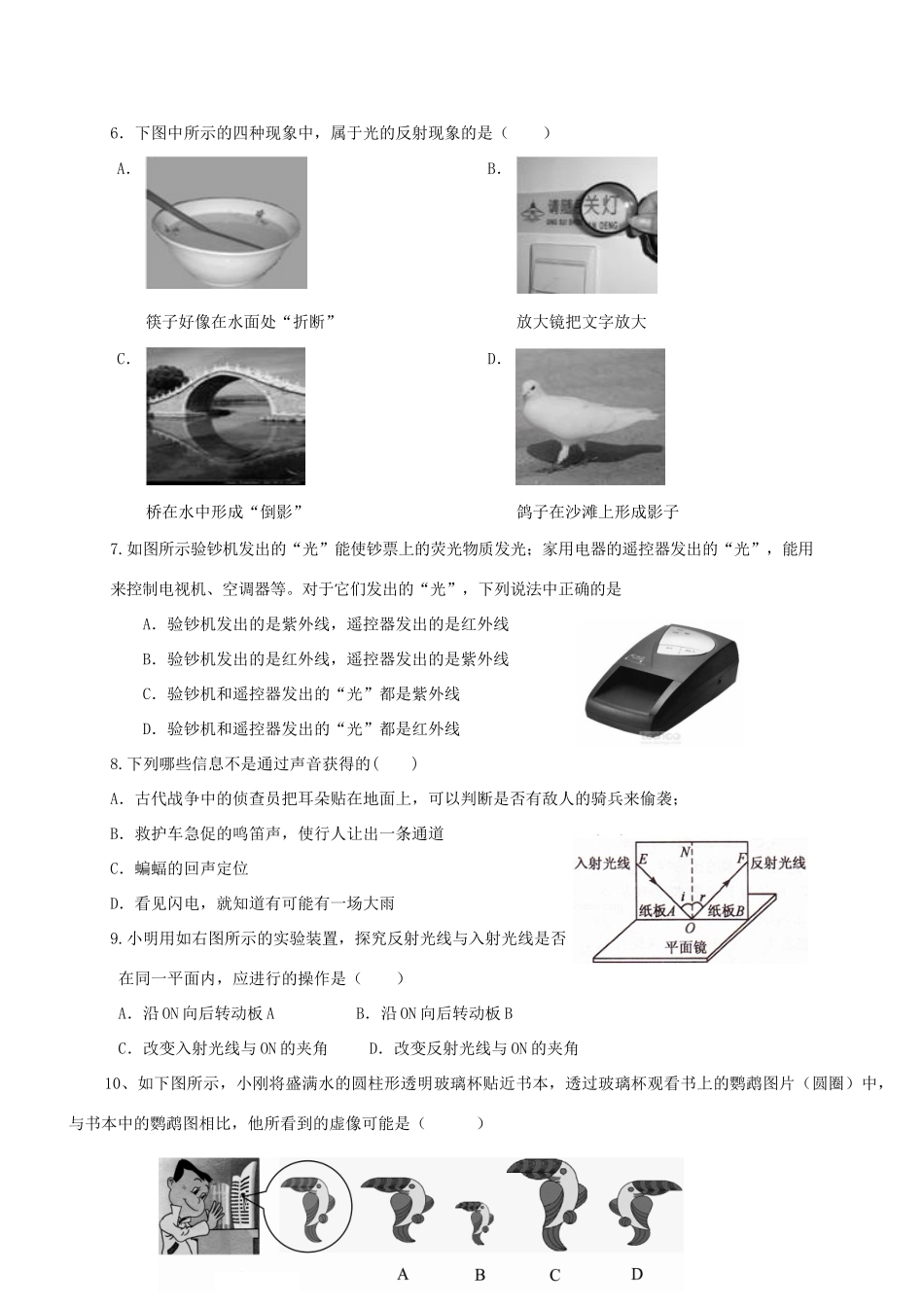 山东省滨州市沾化区 八年级物理上学期期末考试试卷 新人教版试卷_第2页