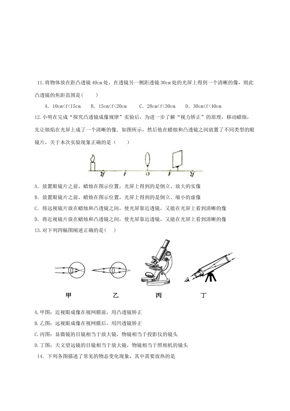 山东省滨州市沾化区 八年级物理上学期期末考试试卷 新人教版试卷_第3页
