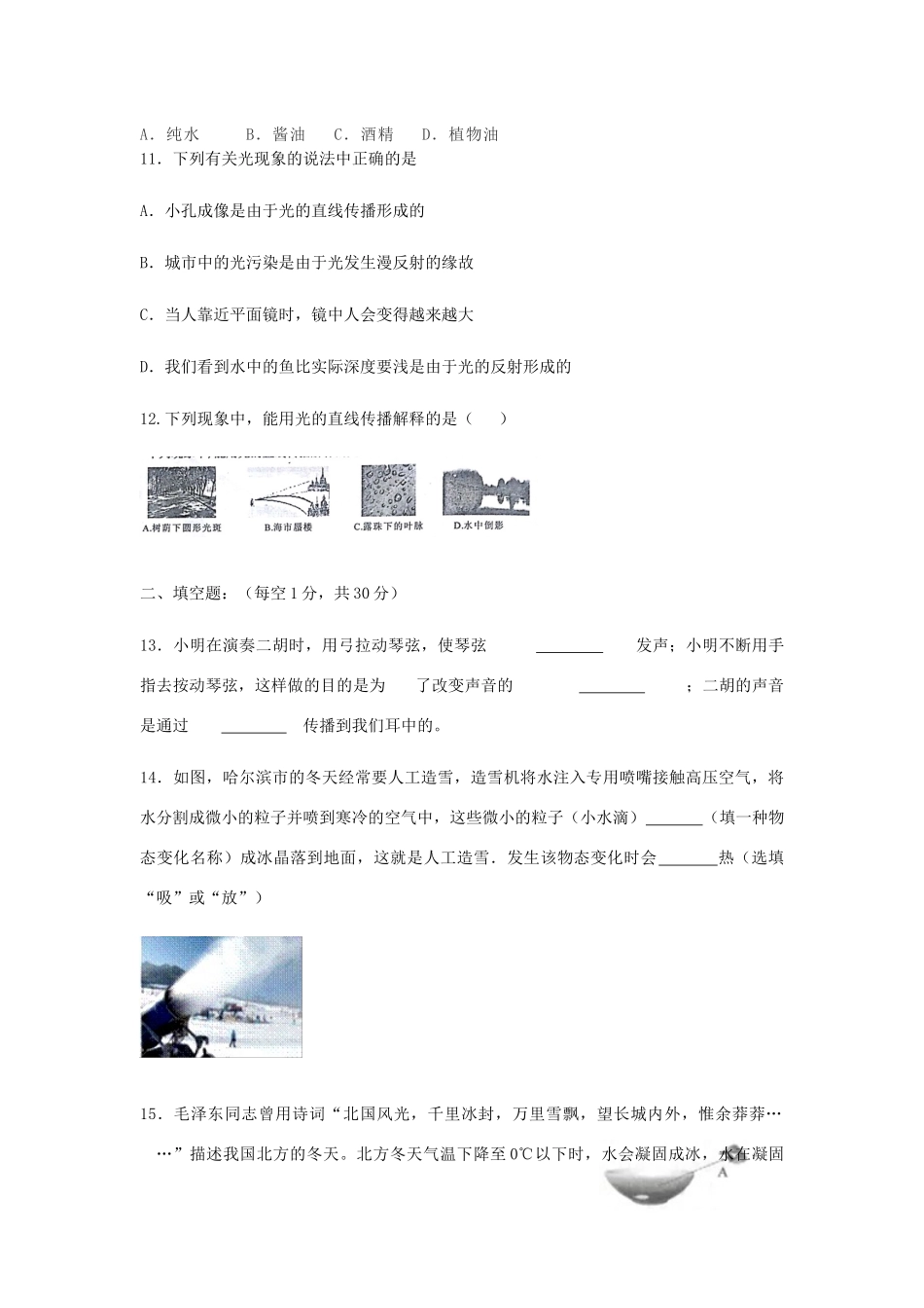 北京市北大附中 八年级物理上学期期末试题_第3页