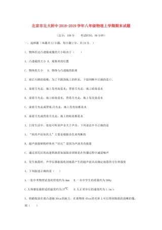北京市北大附中 八年级物理上学期期末试题