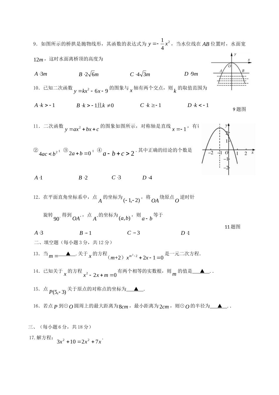 四川省泸州泸县届九年级数学上学期期中试卷_第2页
