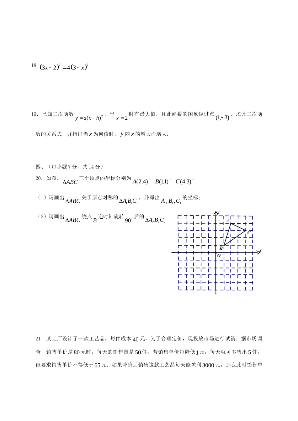 四川省泸州泸县届九年级数学上学期期中试卷_第3页