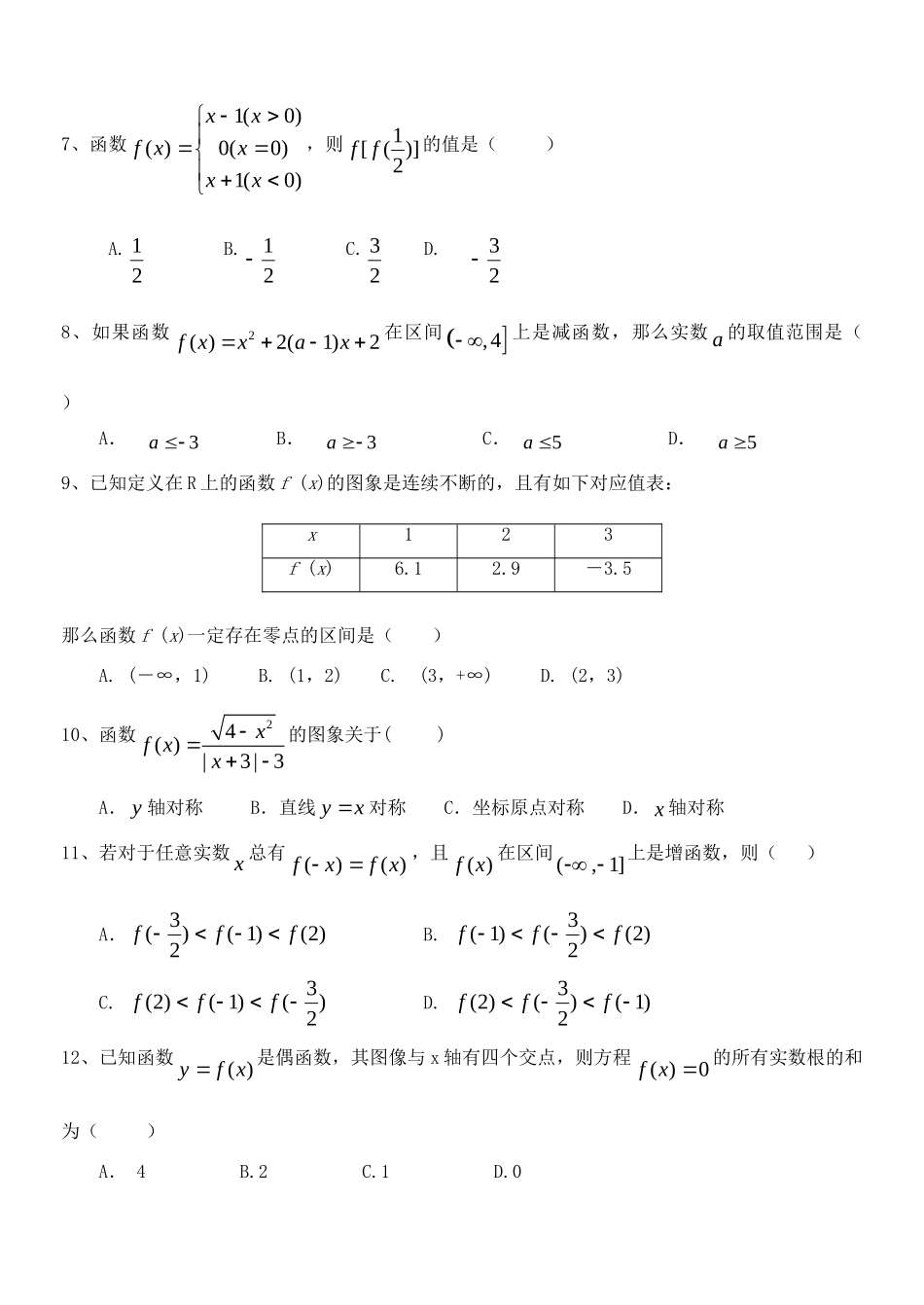 山东省德州市跃华学校高一数学上学期期中试卷新人教B版试卷_第2页
