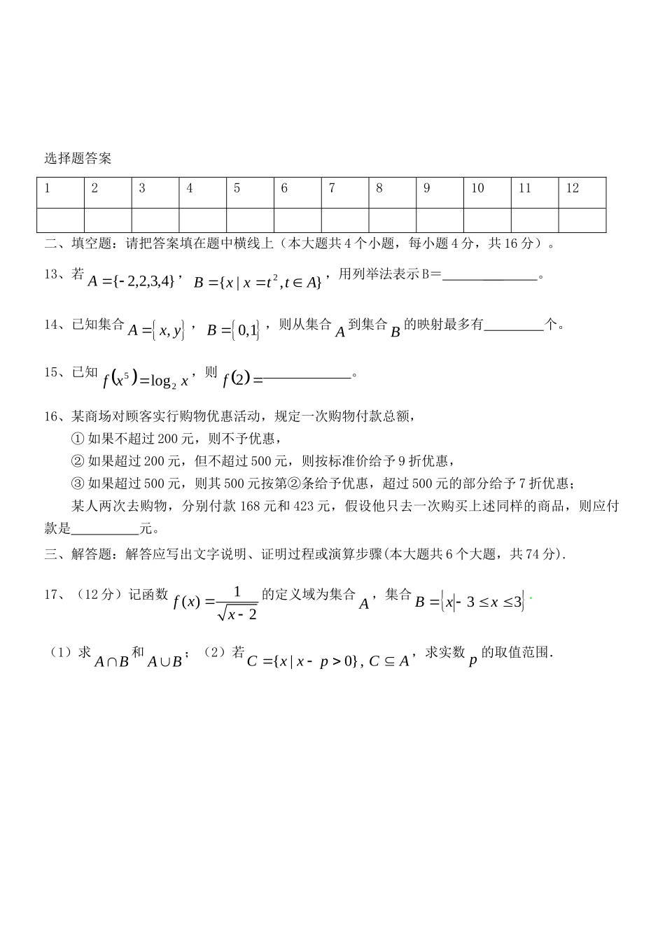 山东省德州市跃华学校高一数学上学期期中试卷新人教B版试卷_第3页