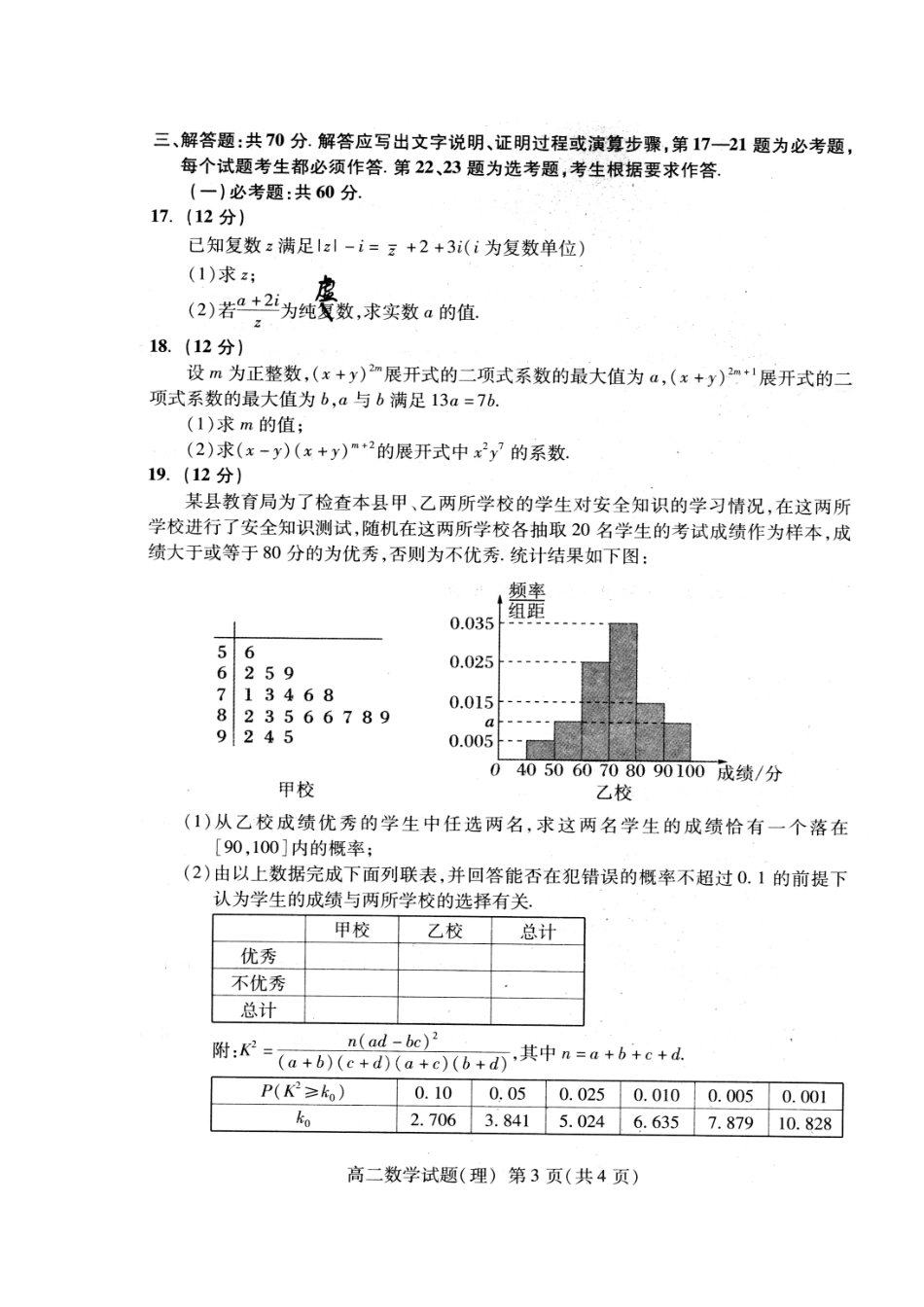 山东省泰安市 高二数学下学期期末考试试卷 理试卷_第3页