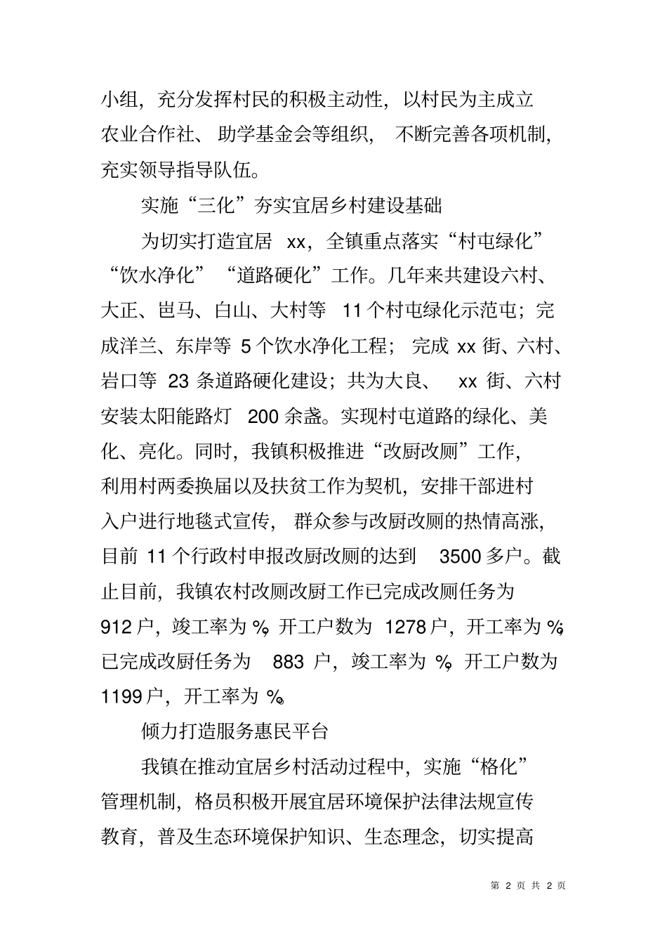 乡镇开展宜居乡村建设情况汇报材料_第2页