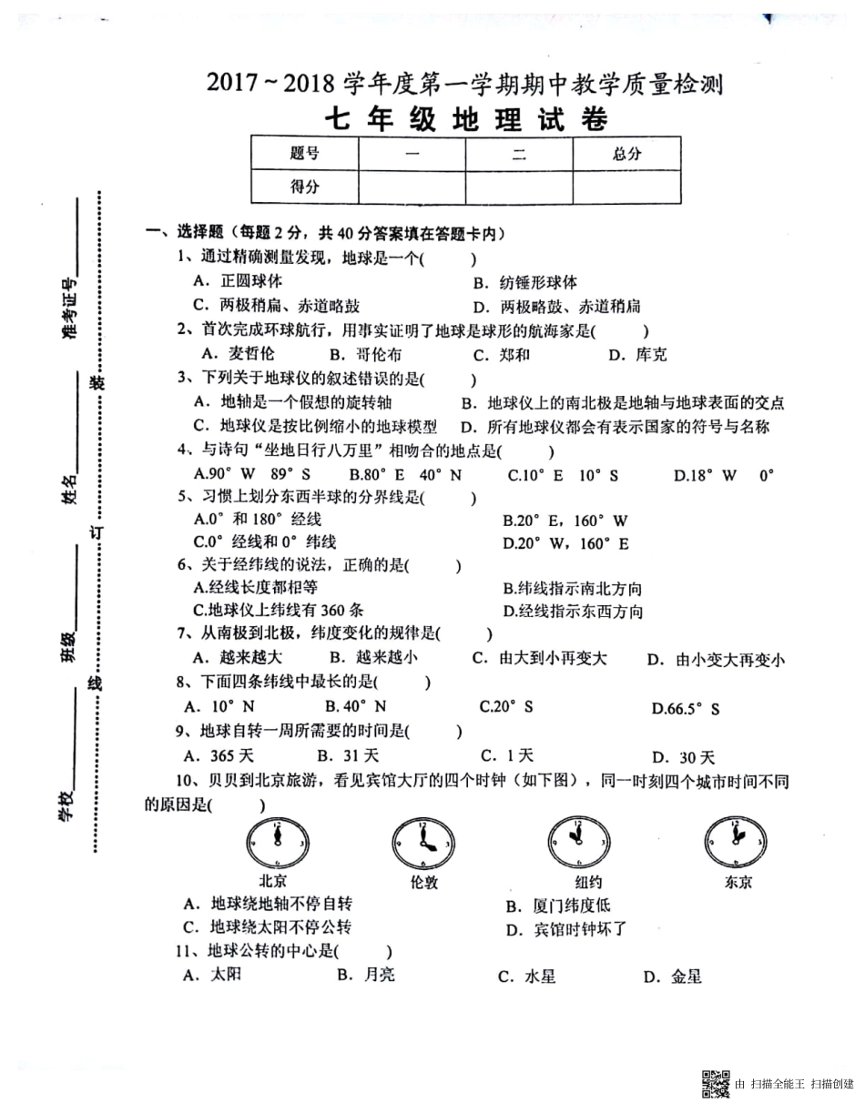 安徽省淮南市谢家集区七年级地理上学期期中试卷(pdf) 新人教版 安徽省淮南市谢家集区七年级地理上学期期中试卷(pdf) 新人教版_第1页