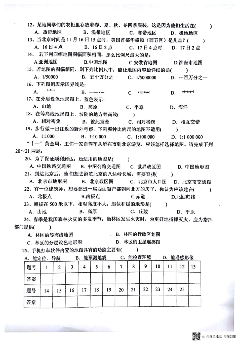 安徽省淮南市谢家集区七年级地理上学期期中试卷(pdf) 新人教版 安徽省淮南市谢家集区七年级地理上学期期中试卷(pdf) 新人教版_第2页