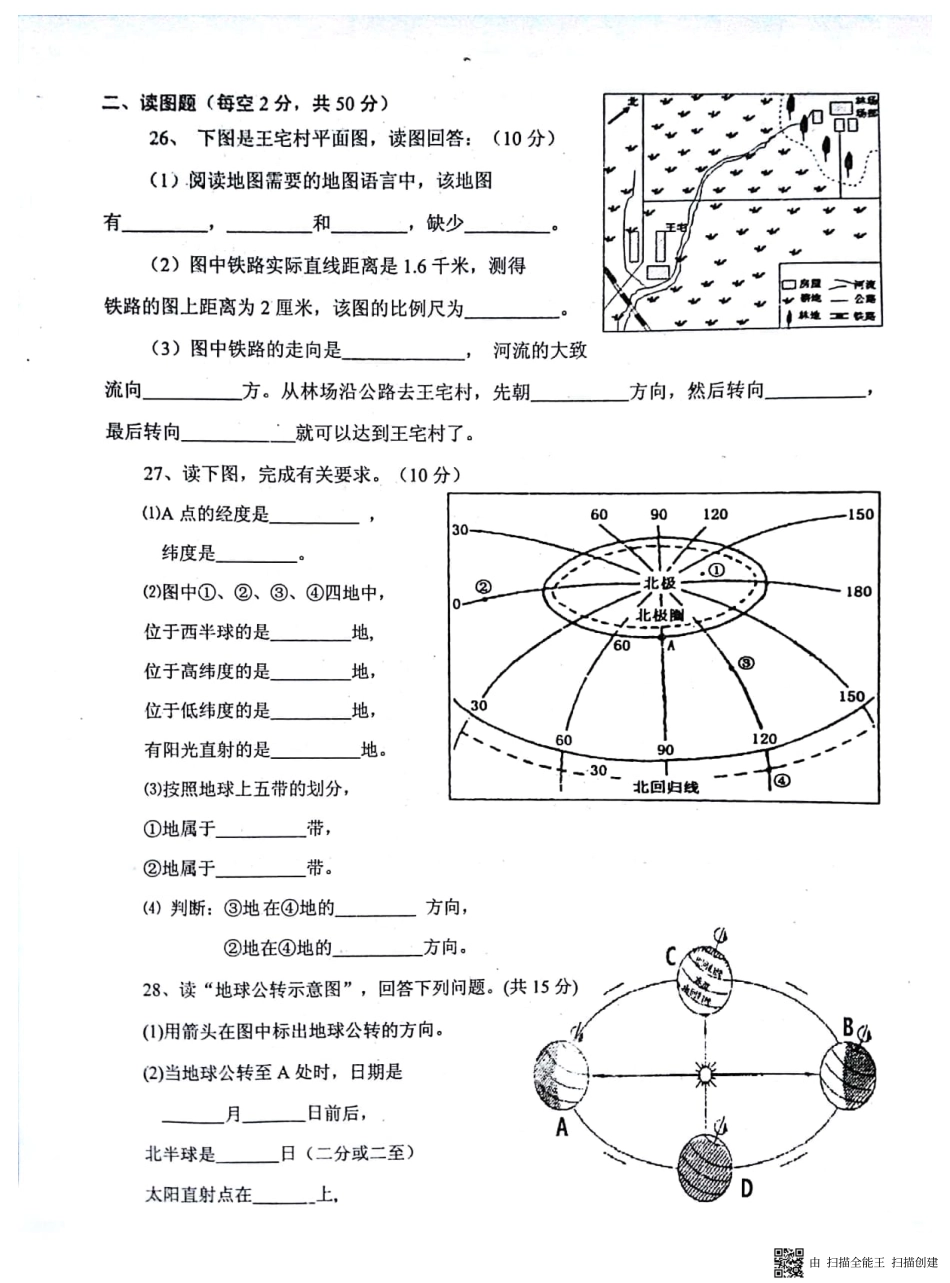 安徽省淮南市谢家集区七年级地理上学期期中试卷(pdf) 新人教版 安徽省淮南市谢家集区七年级地理上学期期中试卷(pdf) 新人教版_第3页