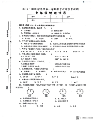 安徽省淮南市谢家集区七年级地理上学期期中试卷(pdf) 新人教版 安徽省淮南市谢家集区七年级地理上学期期中试卷(pdf) 新人教版
