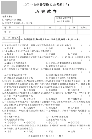 初中历史升学模拟大考卷试题(三)(pdf) 试题