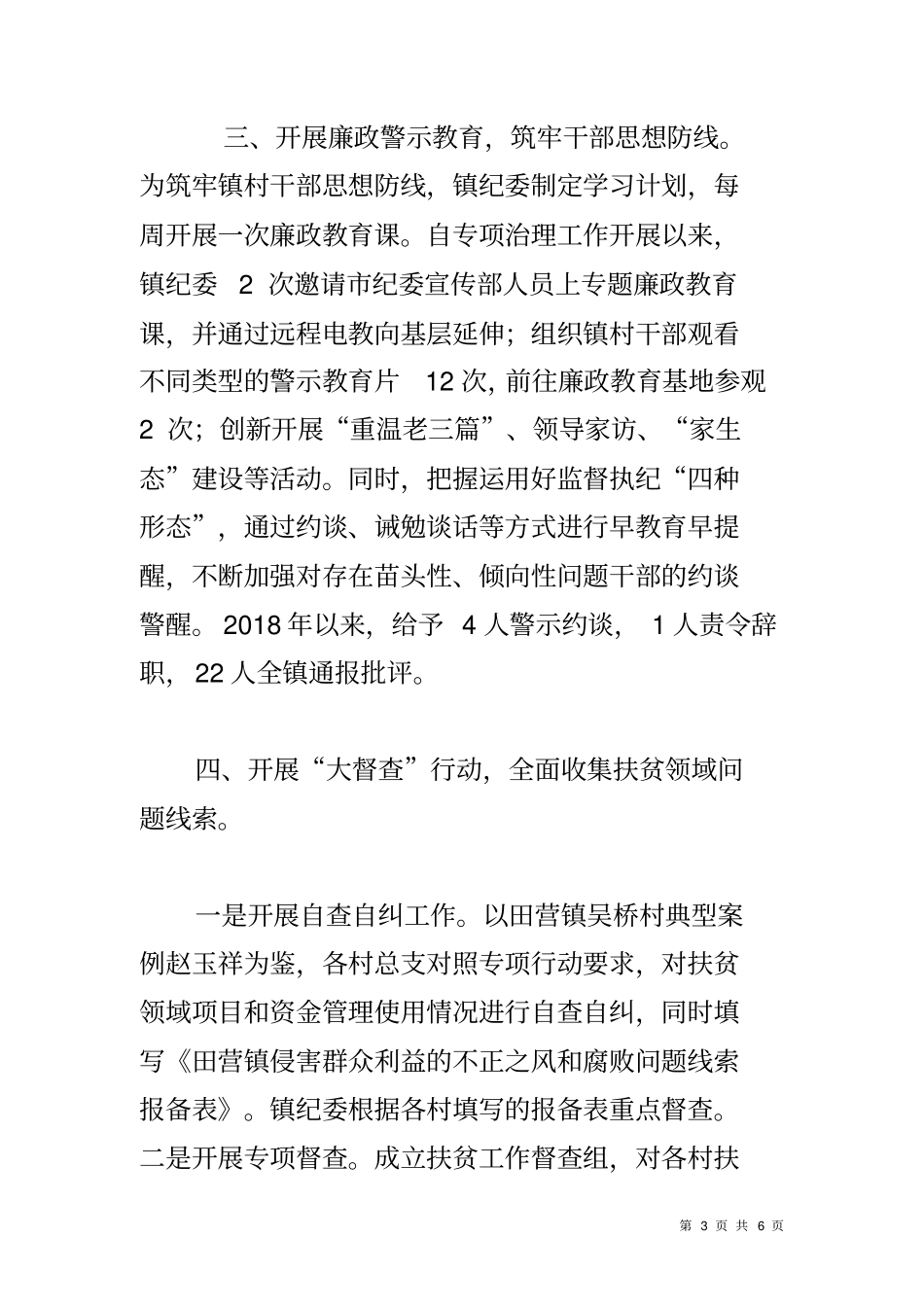 乡镇开展扶贫领域腐败和作风问题专项治理情况汇报_第3页