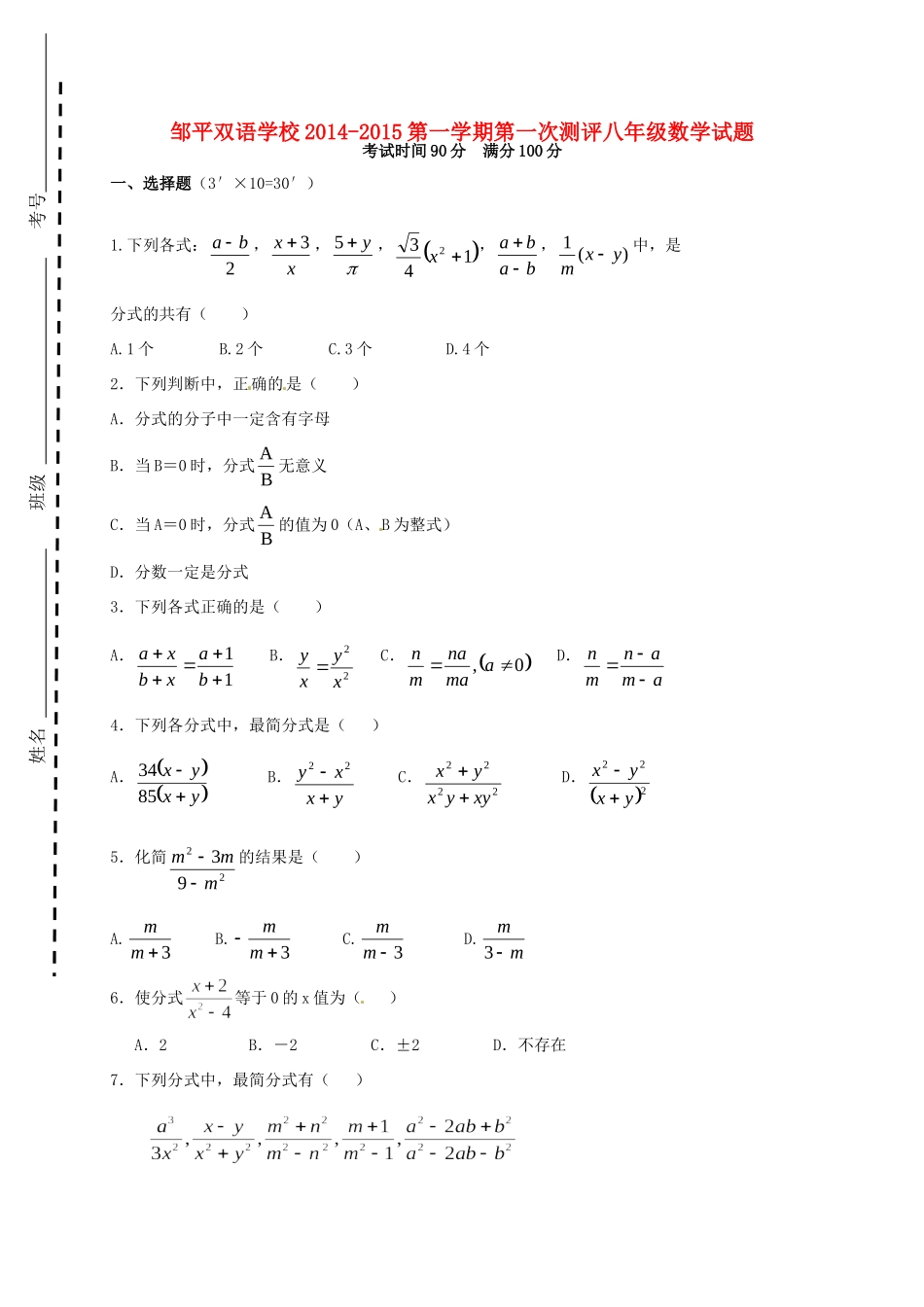 山东省邹平双语学校八年级数学上学期第一次月考试卷试卷_第1页