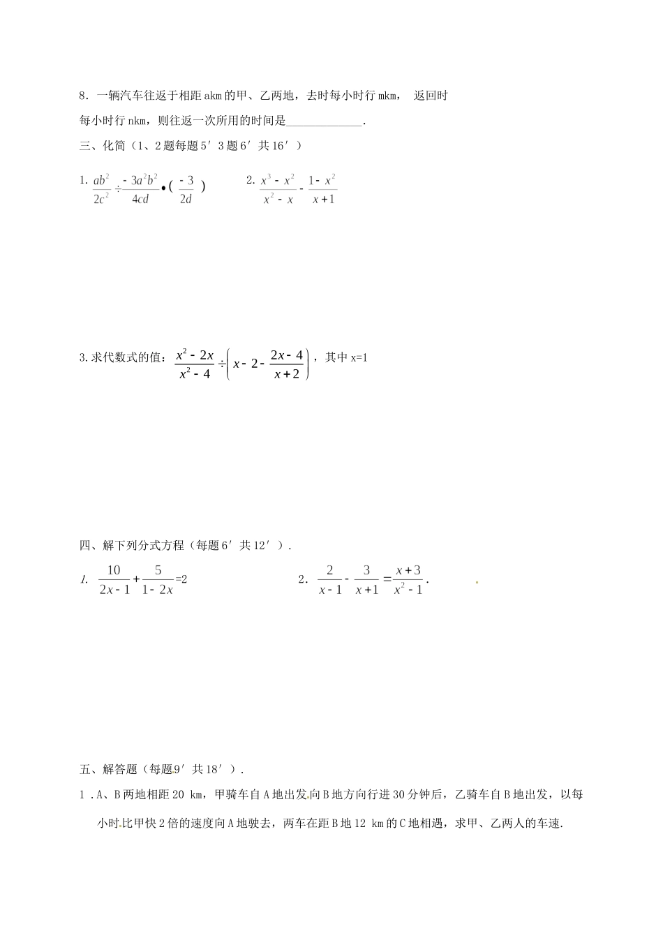 山东省邹平双语学校八年级数学上学期第一次月考试卷试卷_第3页