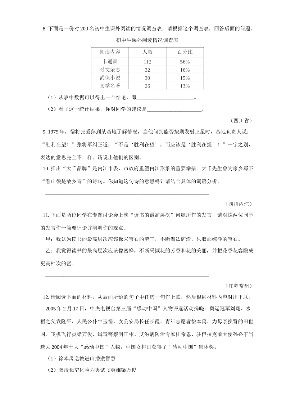 中考语文开放性试卷集萃一试卷_第3页