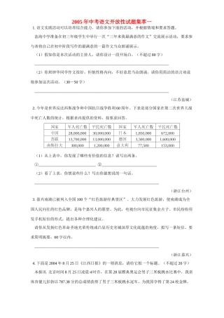 中考语文开放性试卷集萃一试卷