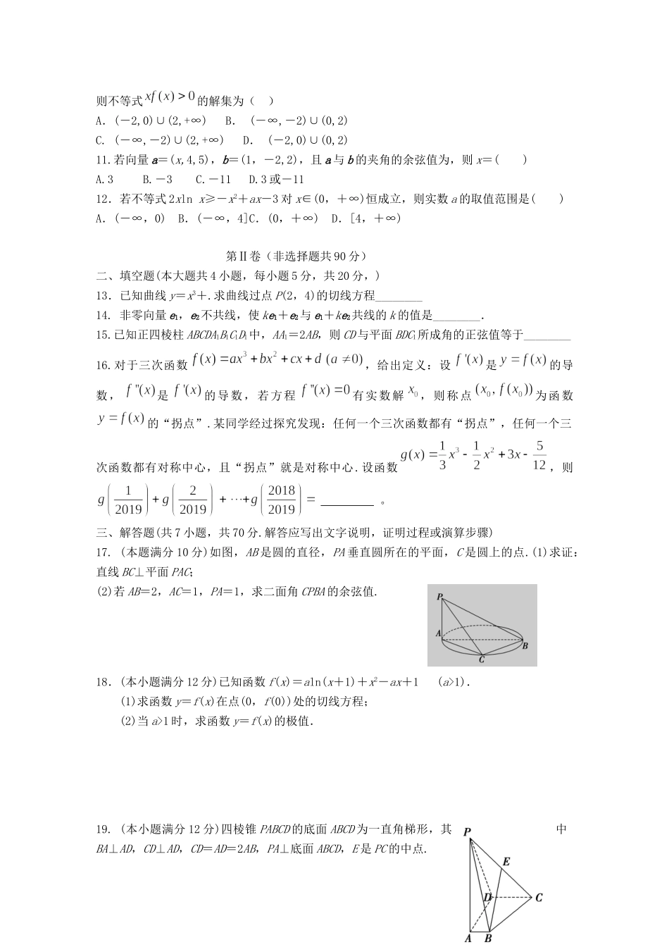 四川省邻水实验学校高二数学下学期第一次月考试卷 理_第2页