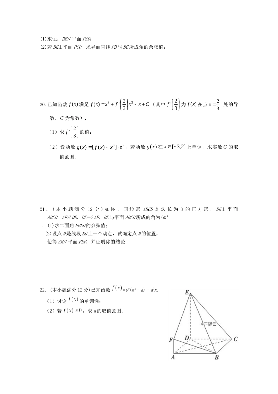 四川省邻水实验学校高二数学下学期第一次月考试卷 理_第3页