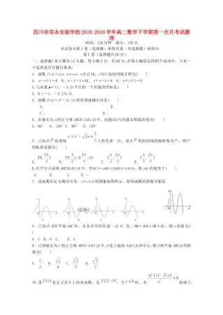 四川省邻水实验学校高二数学下学期第一次月考试卷 理