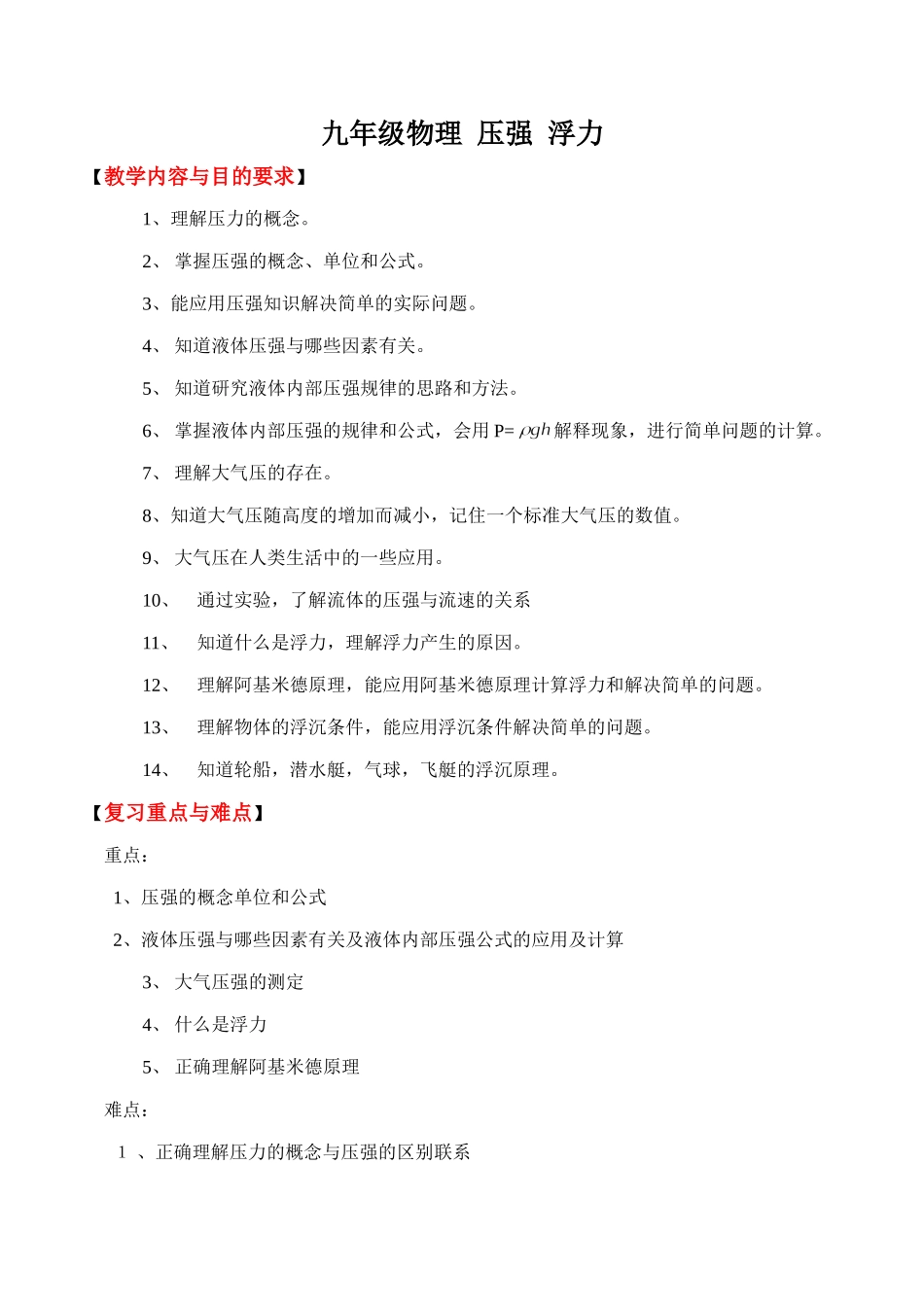 九年级物理 压强 浮力试卷_第1页