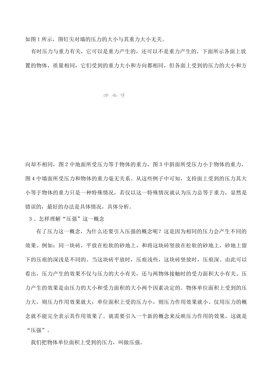 九年级物理 压强 浮力试卷_第3页