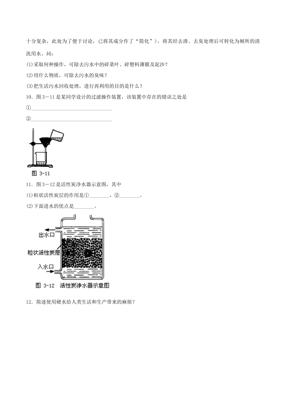 九年级化学上册 第四单元 课题2 水的净化习题2(新版)新人教版试卷_第2页