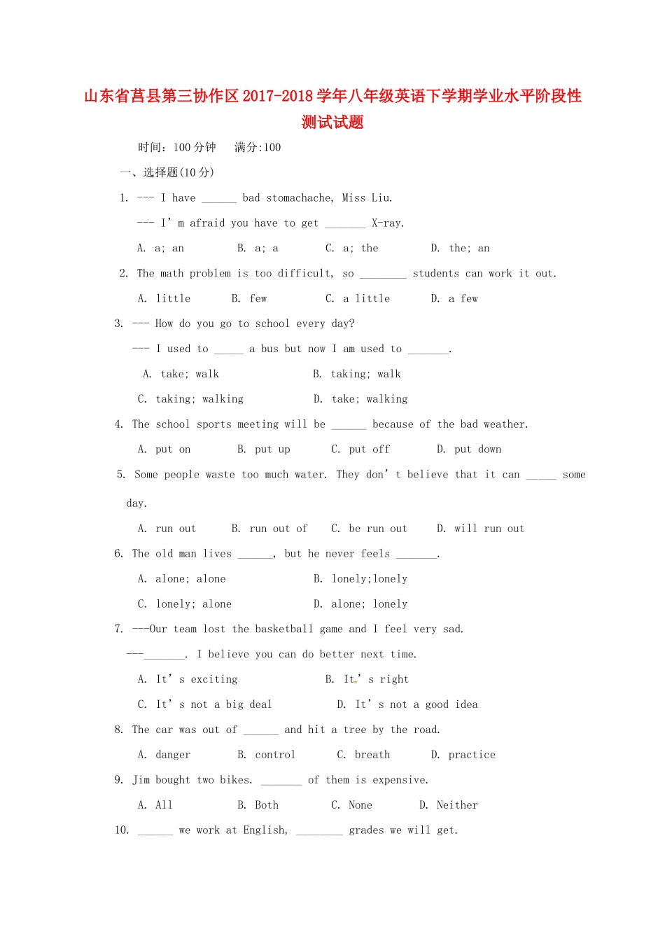 山东省莒县第三协作区 八年级英语下学期学业水平阶段性测试试卷 人教新目标版试卷_第1页