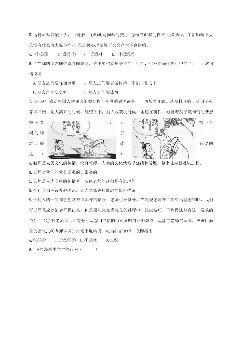 山东省宁阳县六校七年级政治上学期期中试卷_第2页