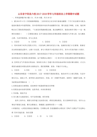 山东省宁阳县六校七年级政治上学期期中试卷