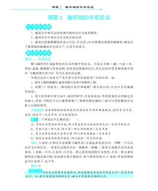 九年级化学下册 第十单元 课题2酸和碱的中和反应深度解析(pdf) (新版)新人教版试卷