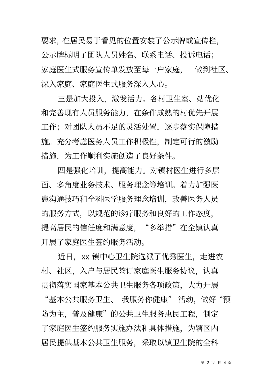 乡镇开展家庭医生签约服务活动情况汇报_第2页