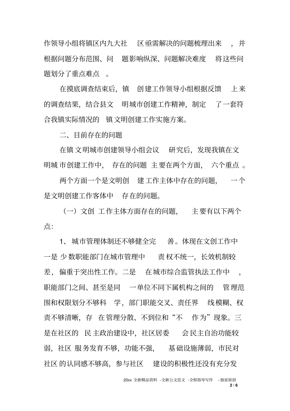 乡镇开展文明城创建工作典型发言材料_第2页
