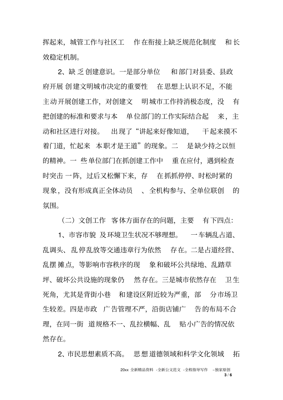 乡镇开展文明城创建工作典型发言材料_第3页